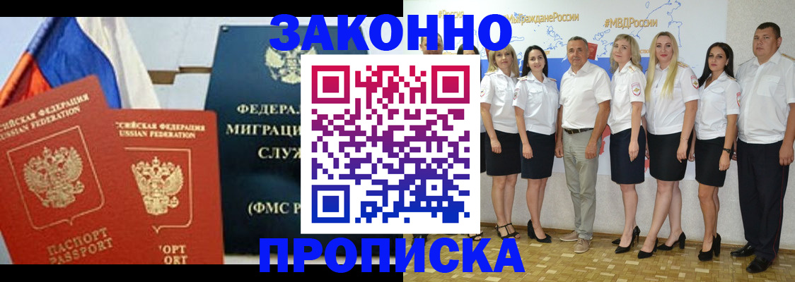 прописка ребенка в Архангельске