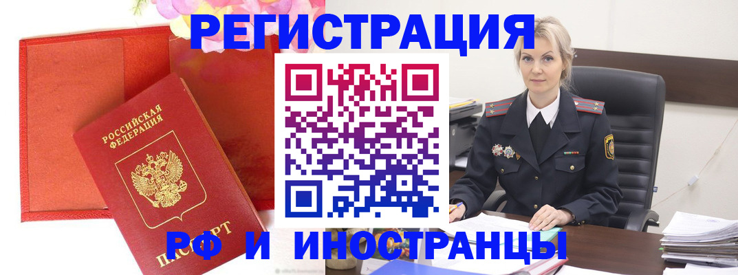 прописка законно в Архангельске
