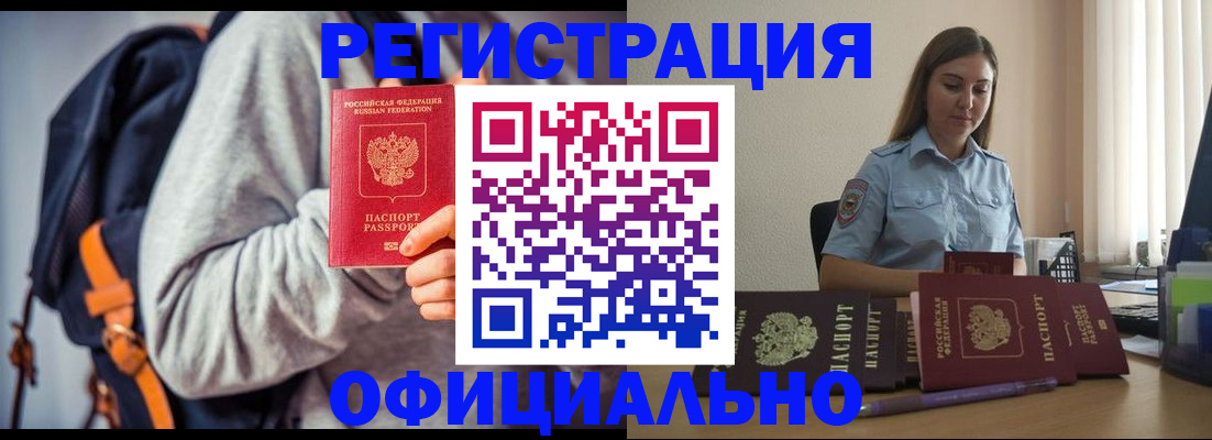 прописка в Архангельске