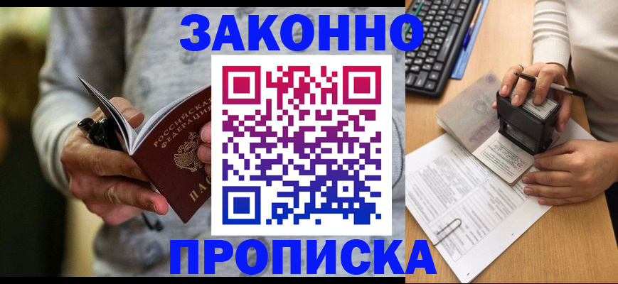 прописка 2025 в Архангельске